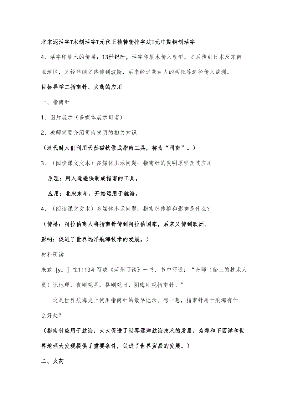 宋元时期的科技与中外交通3-6-5.docx_第3页