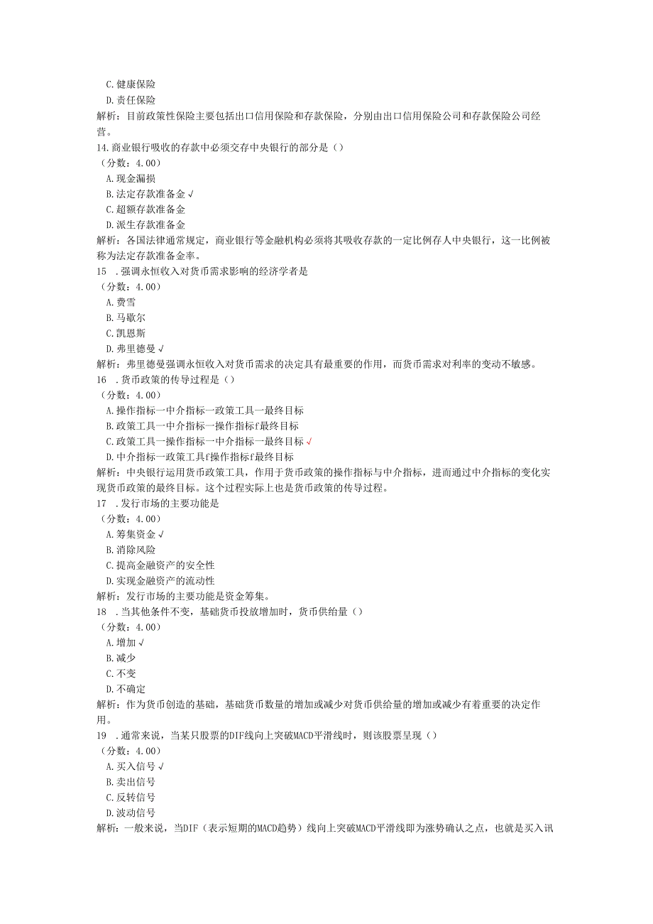 全国自考金融理论与实务单项选择题专项强化真题试卷5.docx_第3页
