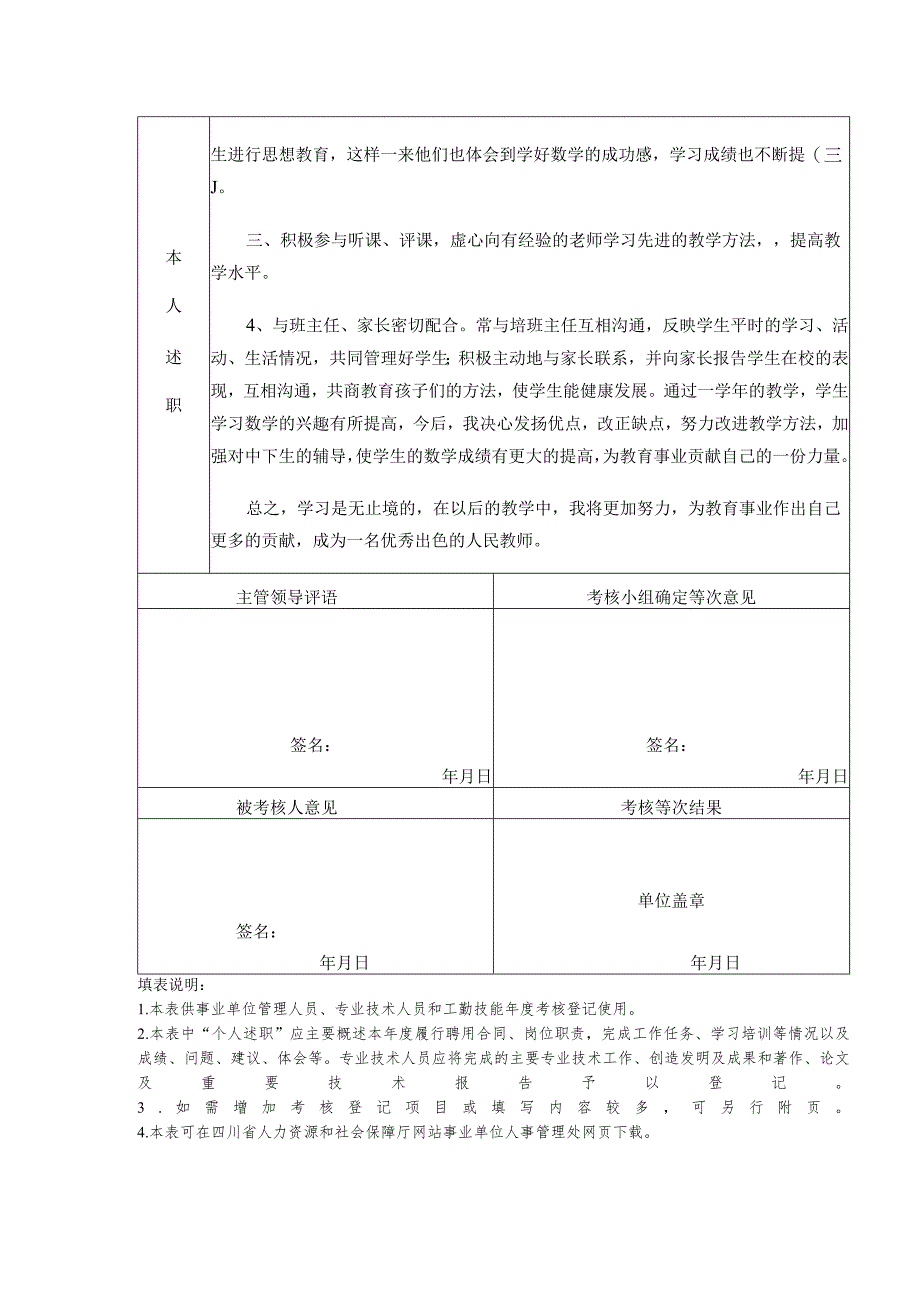 向磊年度考核登记表.docx_第2页