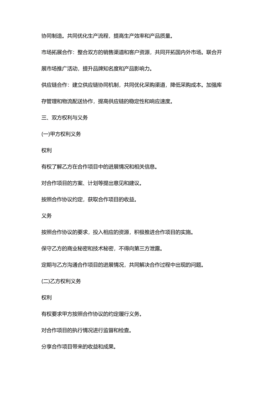 五金行业战略合作协议.docx_第2页