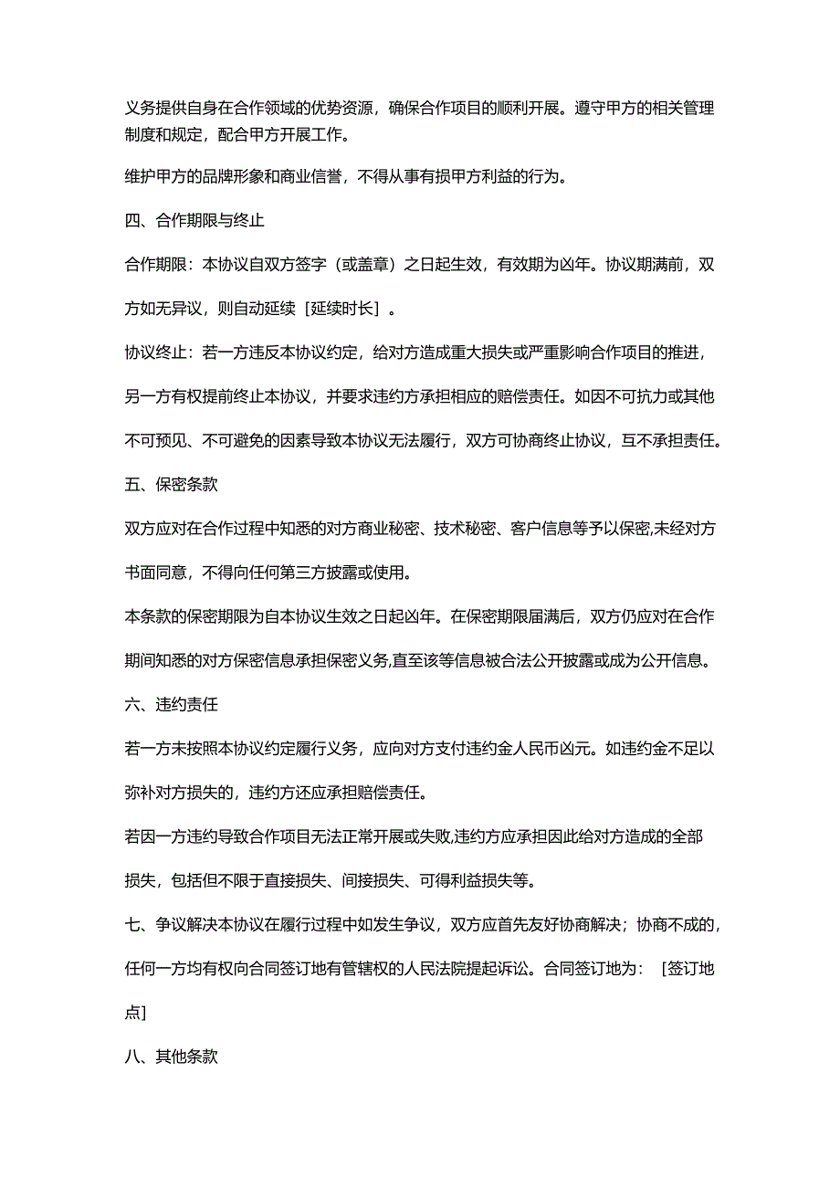 五金行业战略合作协议.docx_第3页