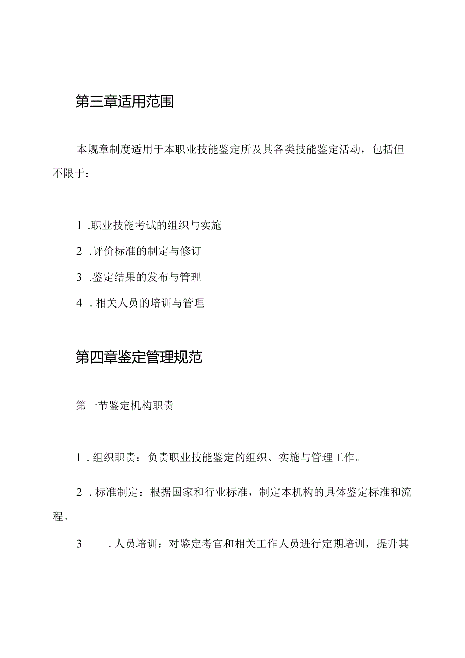 职业技能鉴定所规章制度.docx_第2页