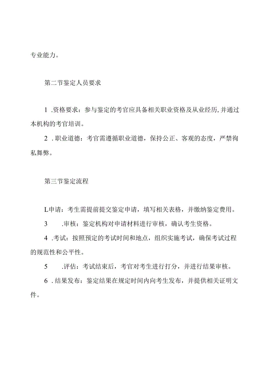职业技能鉴定所规章制度.docx_第3页