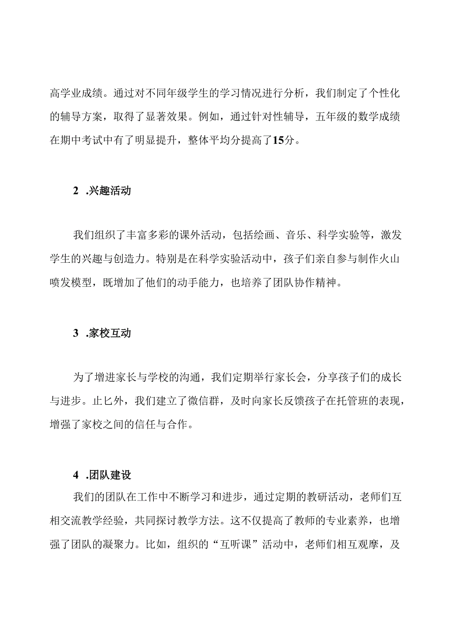 小学生托管班工作总结.docx_第2页