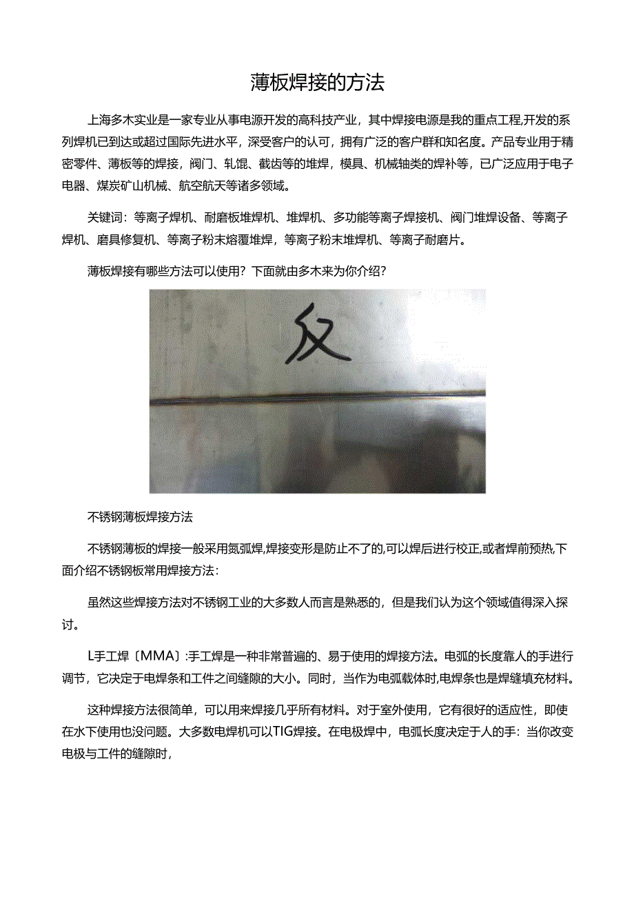 薄板焊接的方法.docx_第1页