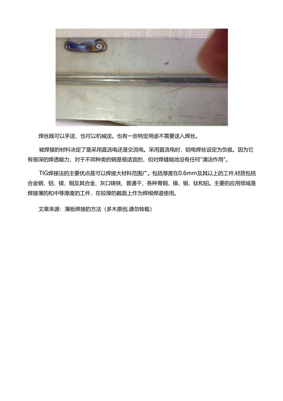 薄板焊接的方法.docx_第3页