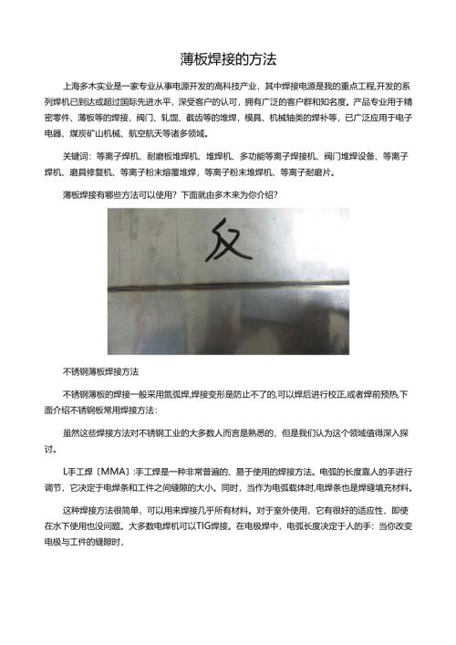 薄板焊接的方法.docx