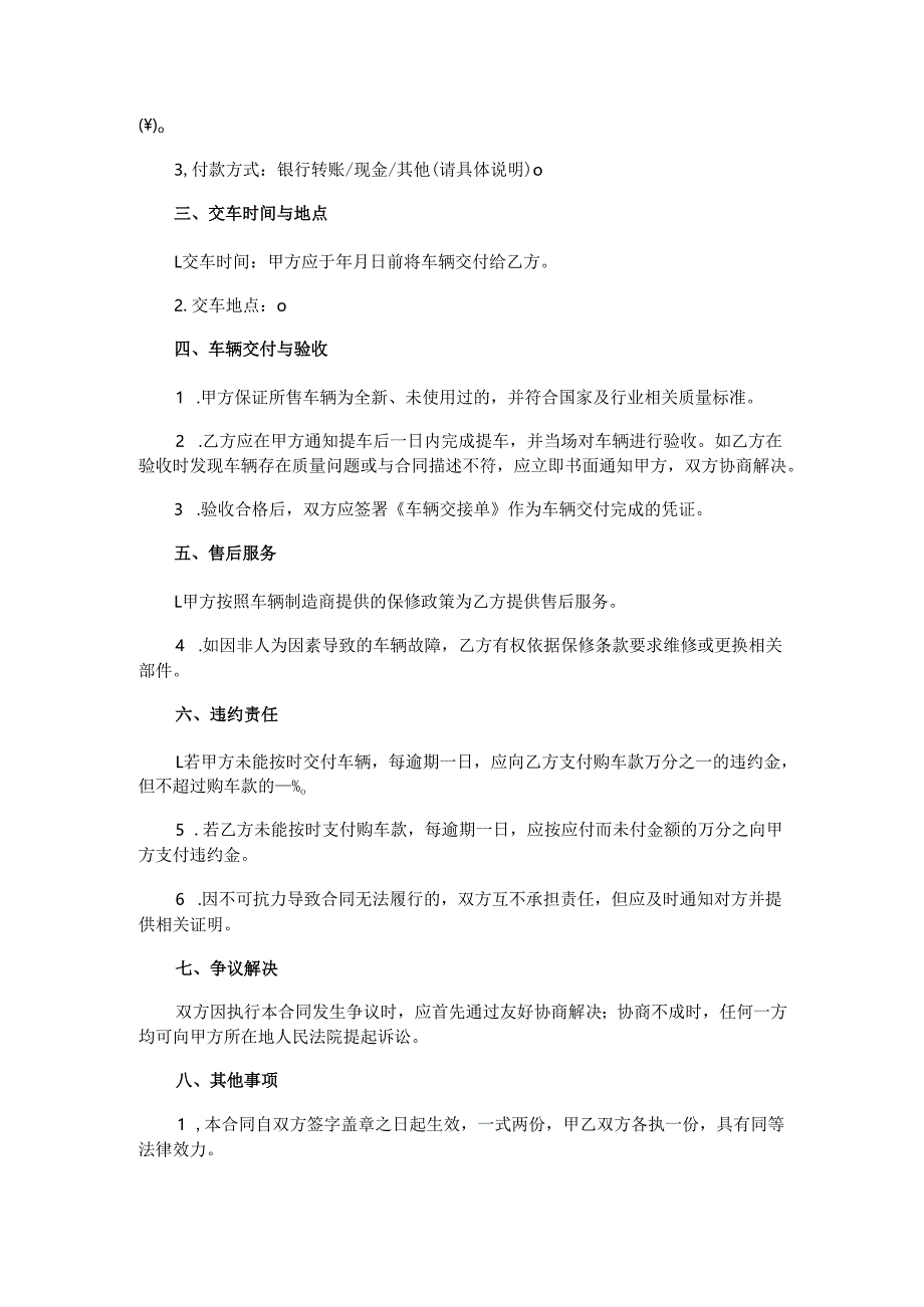 汽车购销合同.docx_第2页