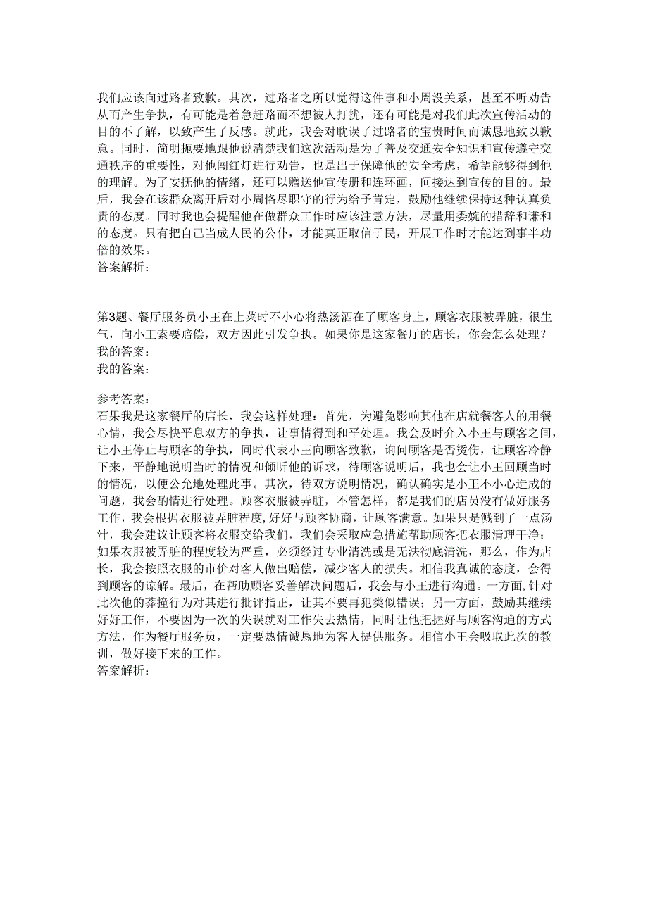 吉林公务员面试模拟62.docx_第2页