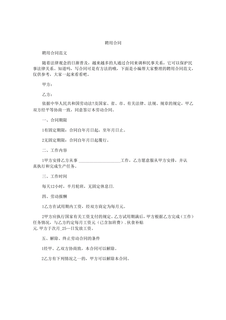 聘用合同.docx_第1页