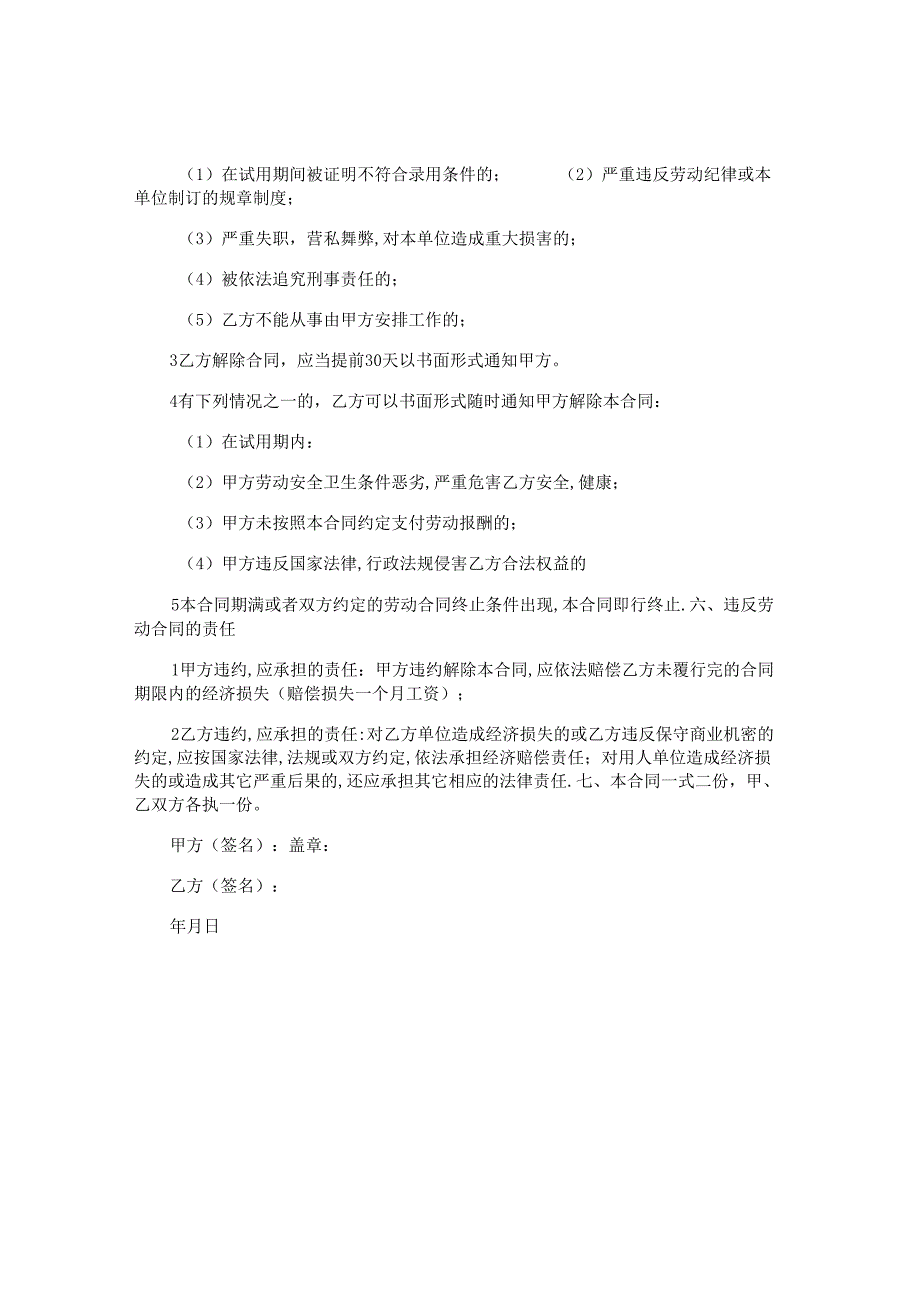 聘用合同.docx_第2页