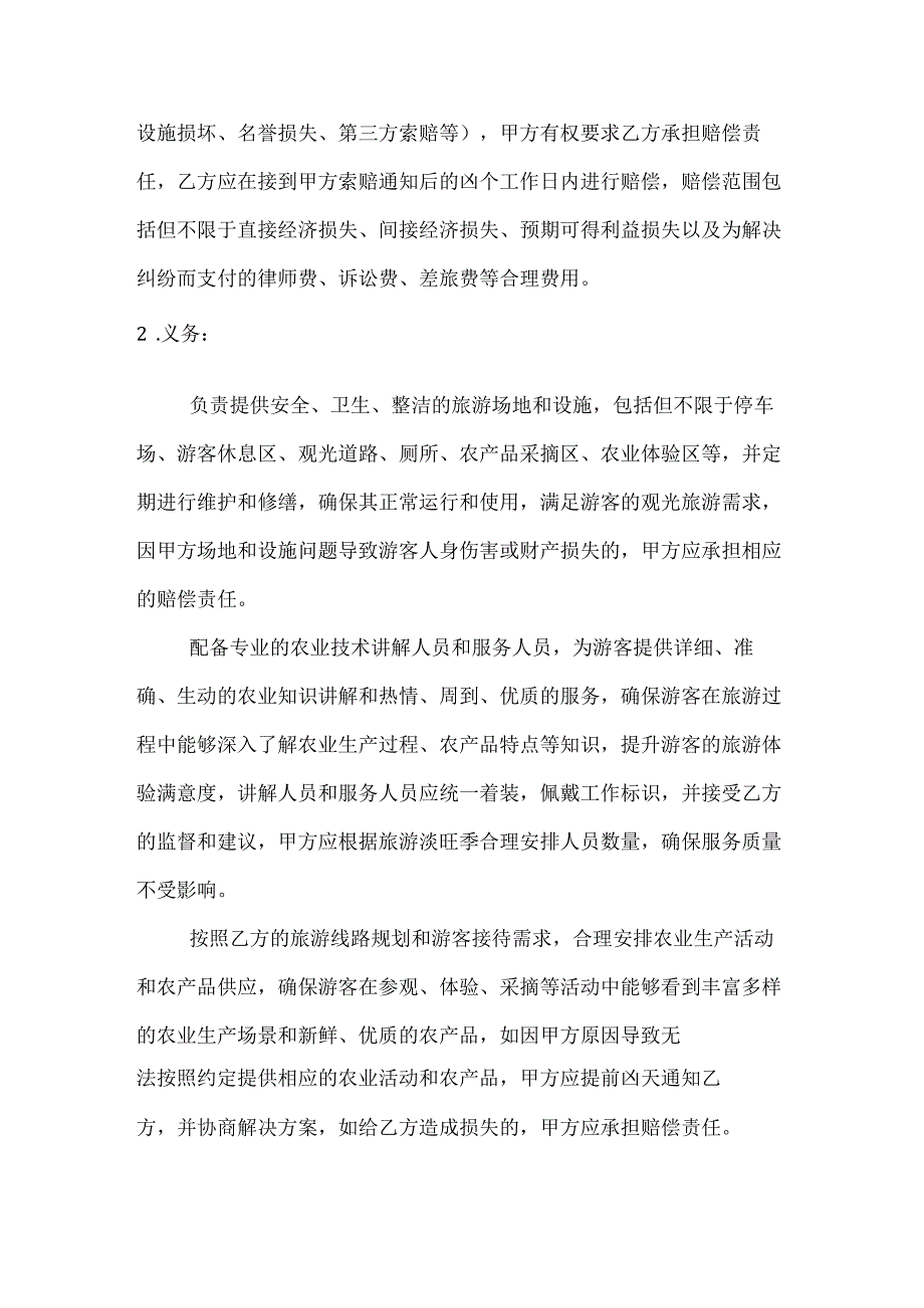 农业企业观光旅游合作合同.docx_第3页