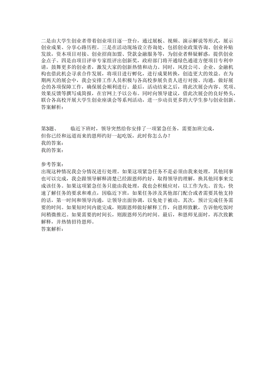 吉林公务员面试模拟89.docx_第2页