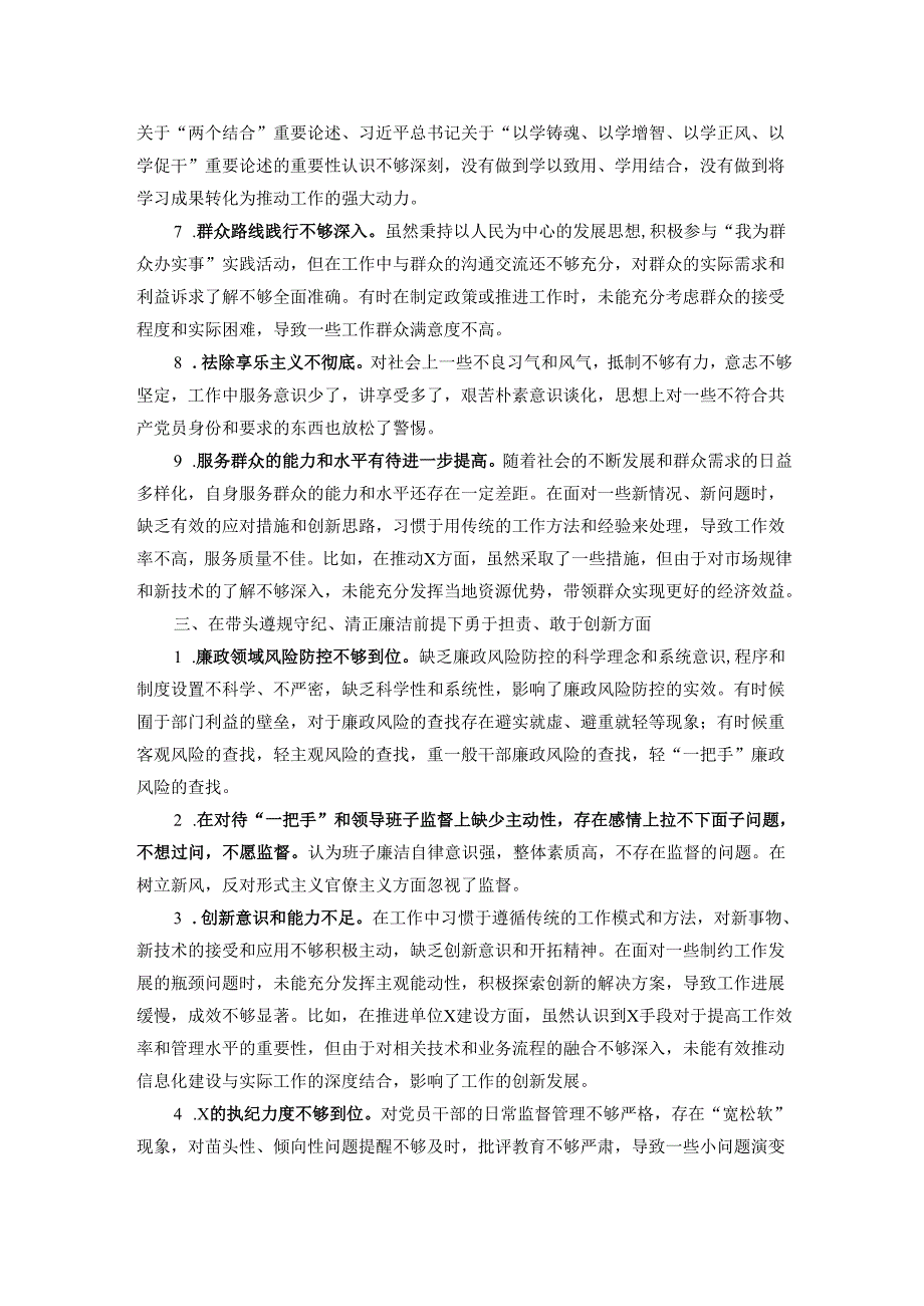 市直部门2024年民主生活会查摆存在问题清单.docx_第2页