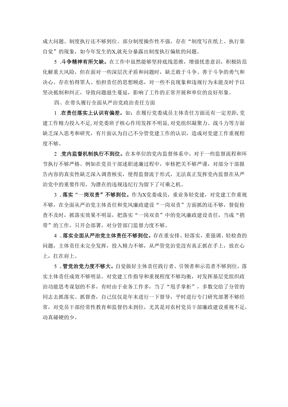 市直部门2024年民主生活会查摆存在问题清单.docx_第3页