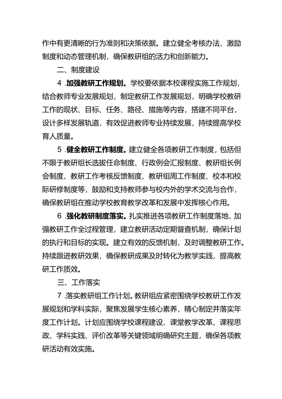安徽省中小学校教研组建设指导意见（征.docx_第2页