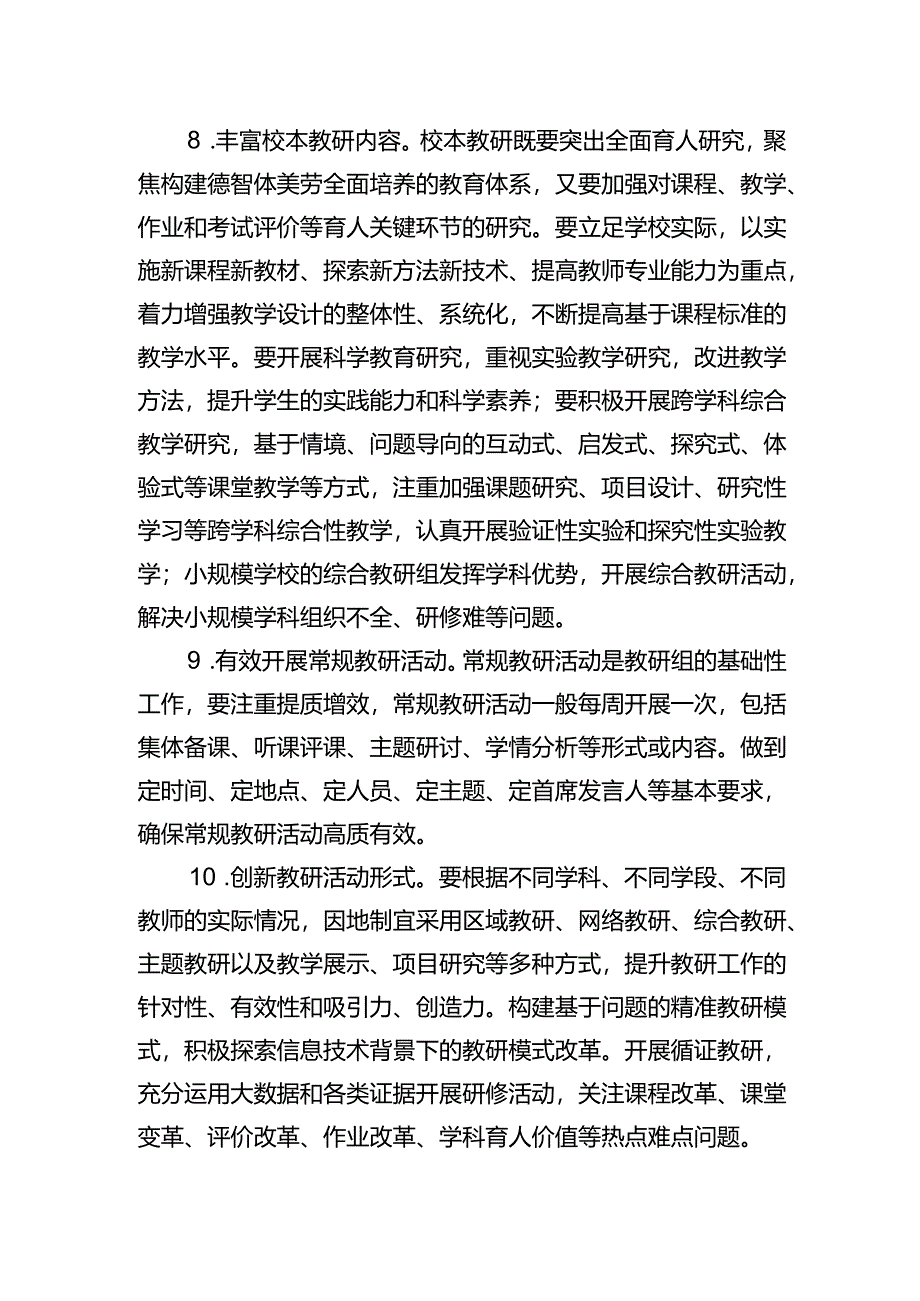 安徽省中小学校教研组建设指导意见（征.docx_第3页