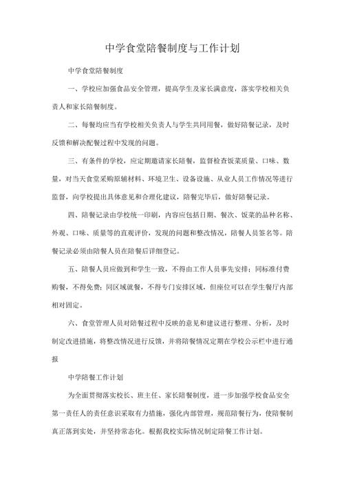 中学食堂陪餐制度与工作计划.docx
