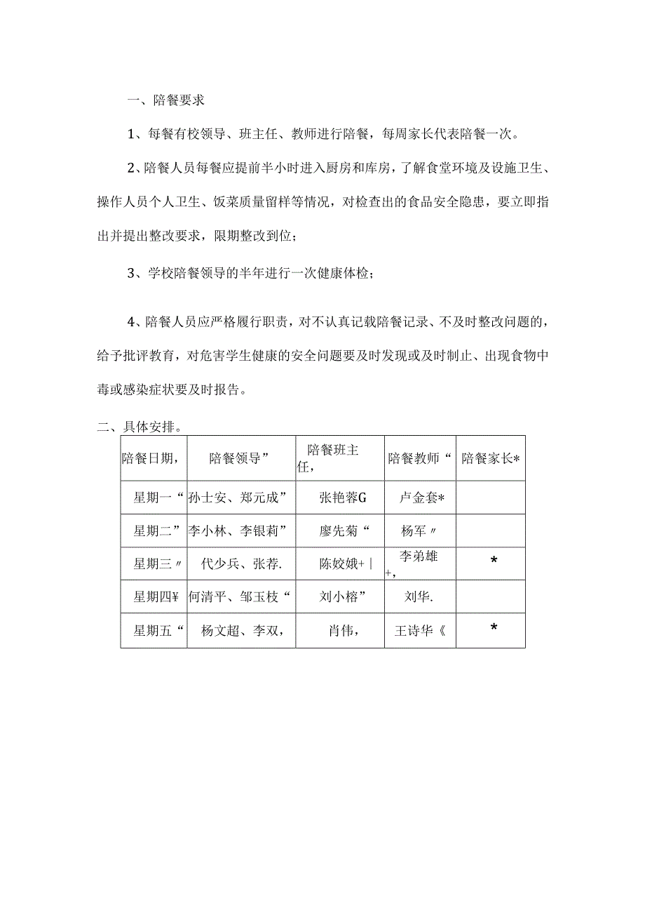 中学食堂陪餐制度与工作计划.docx_第2页