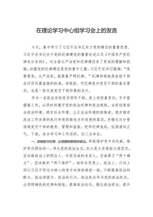 在理论学习中心组学习会上的发言.docx