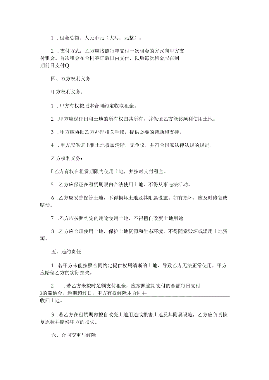 国有土地租赁合同.docx_第2页