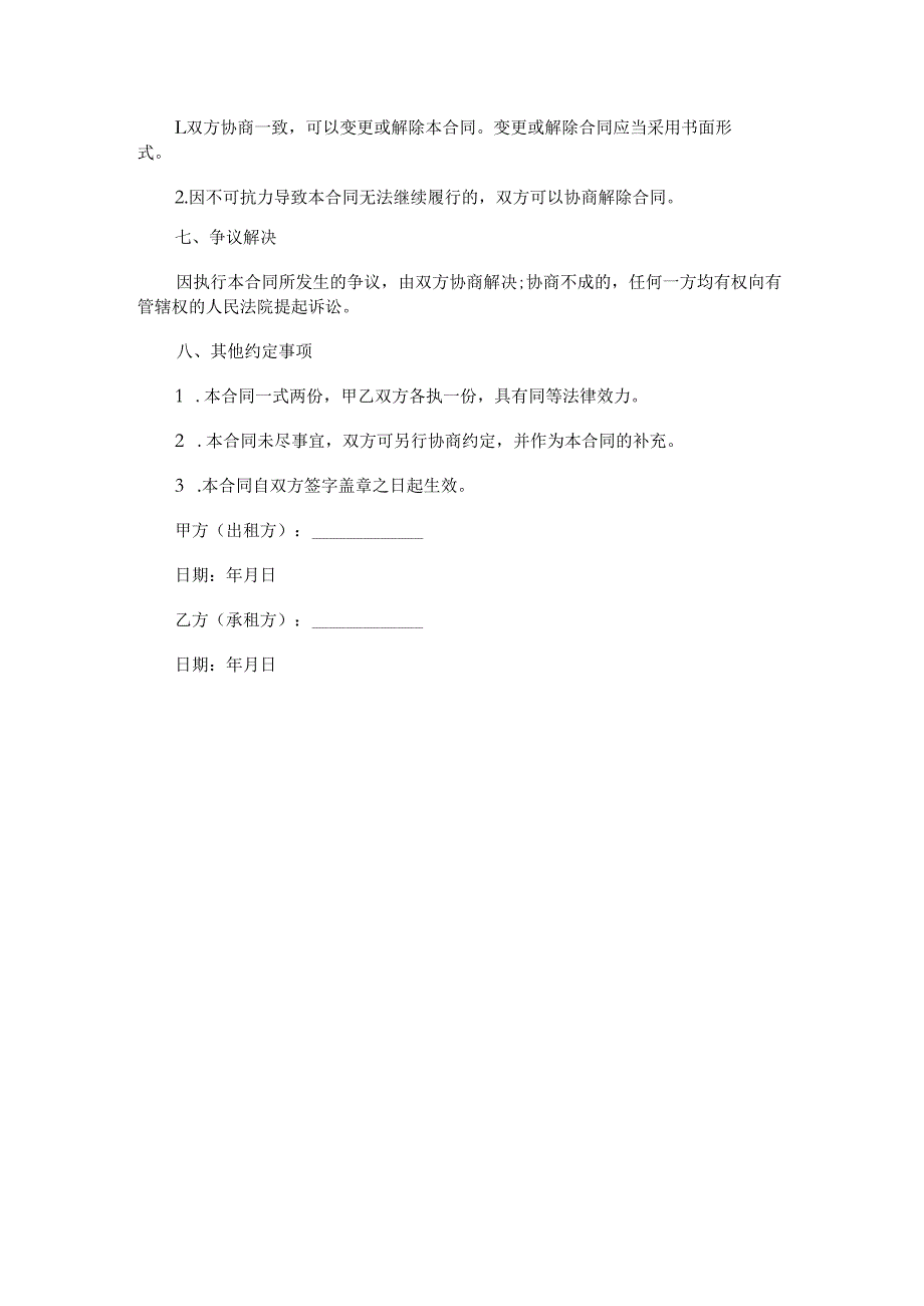 国有土地租赁合同.docx_第3页