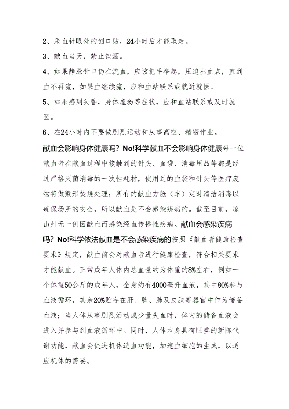 献血前后注意事项及退费政策.docx_第2页
