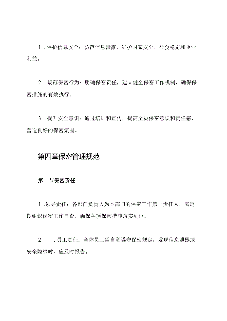 保密监督检查规章制度.docx_第2页