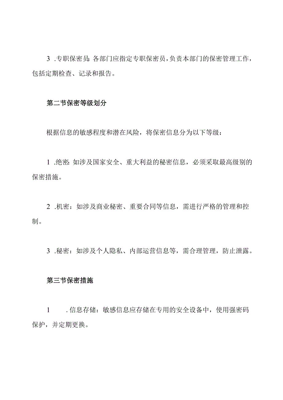 保密监督检查规章制度.docx_第3页
