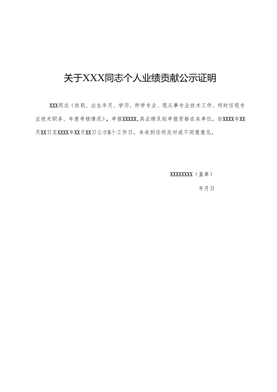 相关附件.docx_第3页