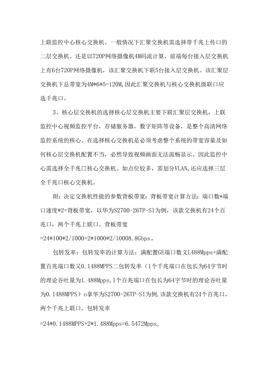 交换机网络基础知识.docx_第2页