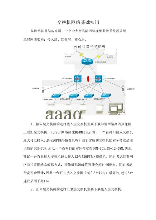 交换机网络基础知识.docx
