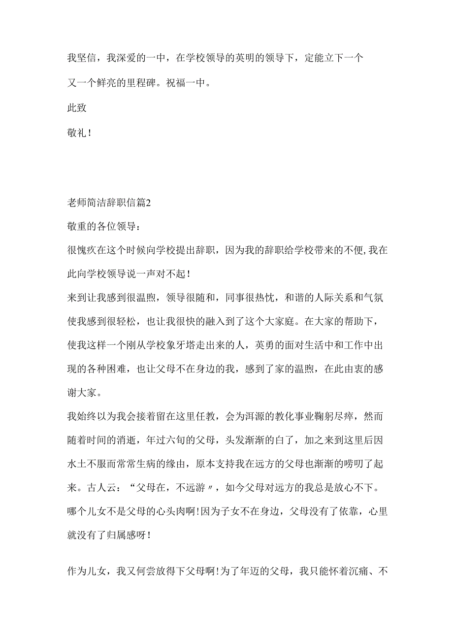 教师简洁辞职信范文.docx_第2页