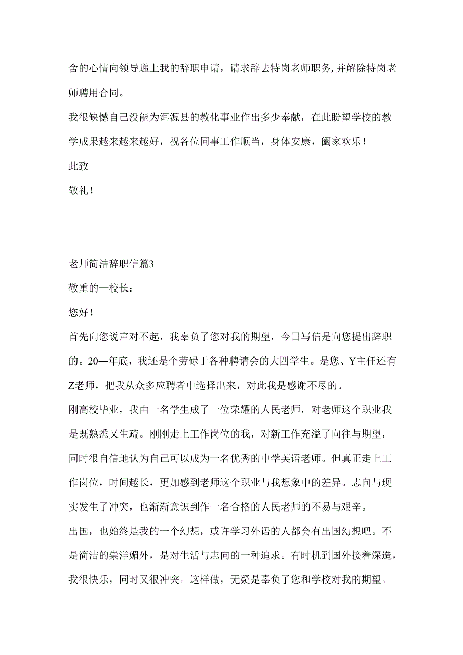 教师简洁辞职信范文.docx_第3页