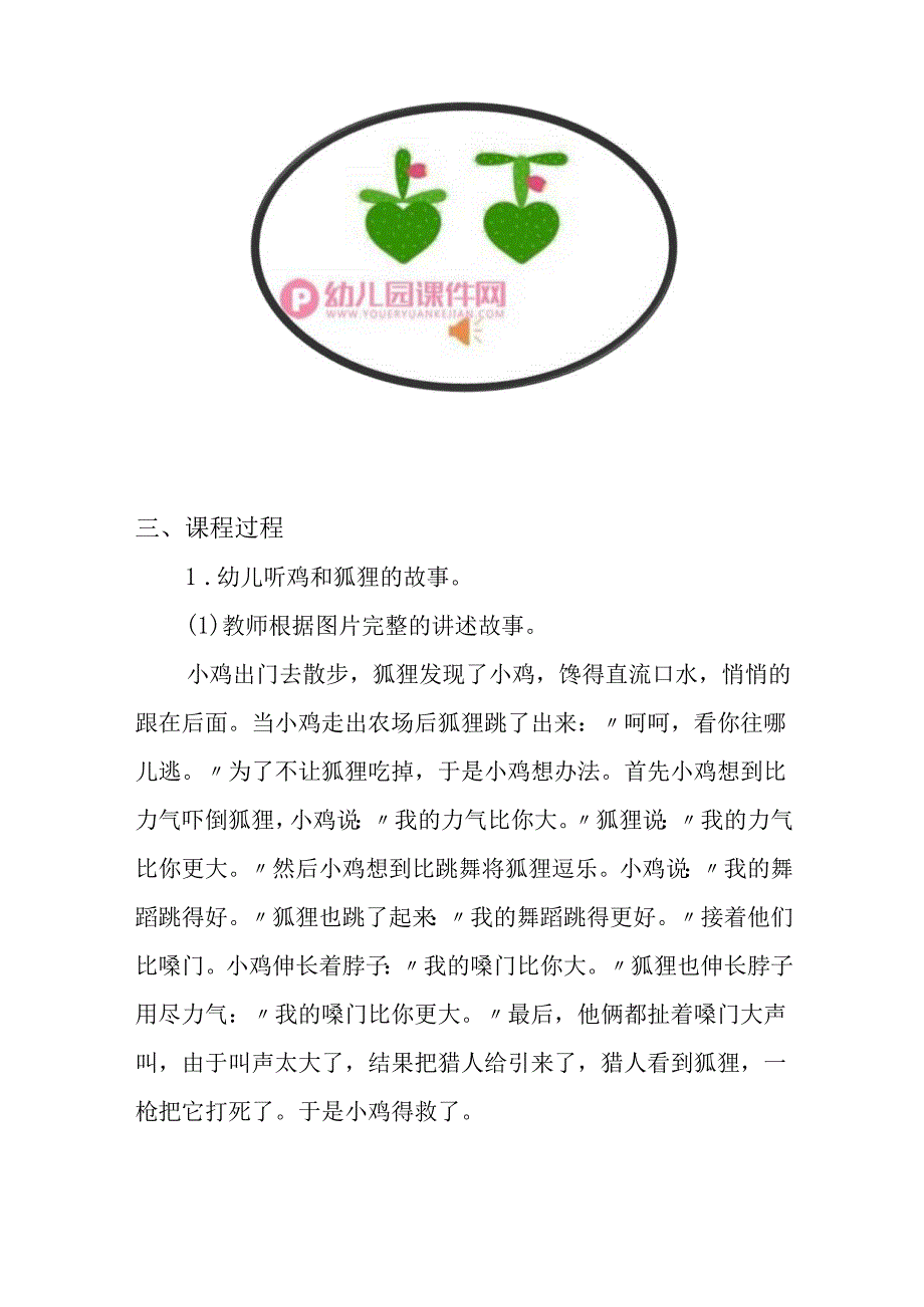 音乐《忐忑》的教学设计.docx_第2页