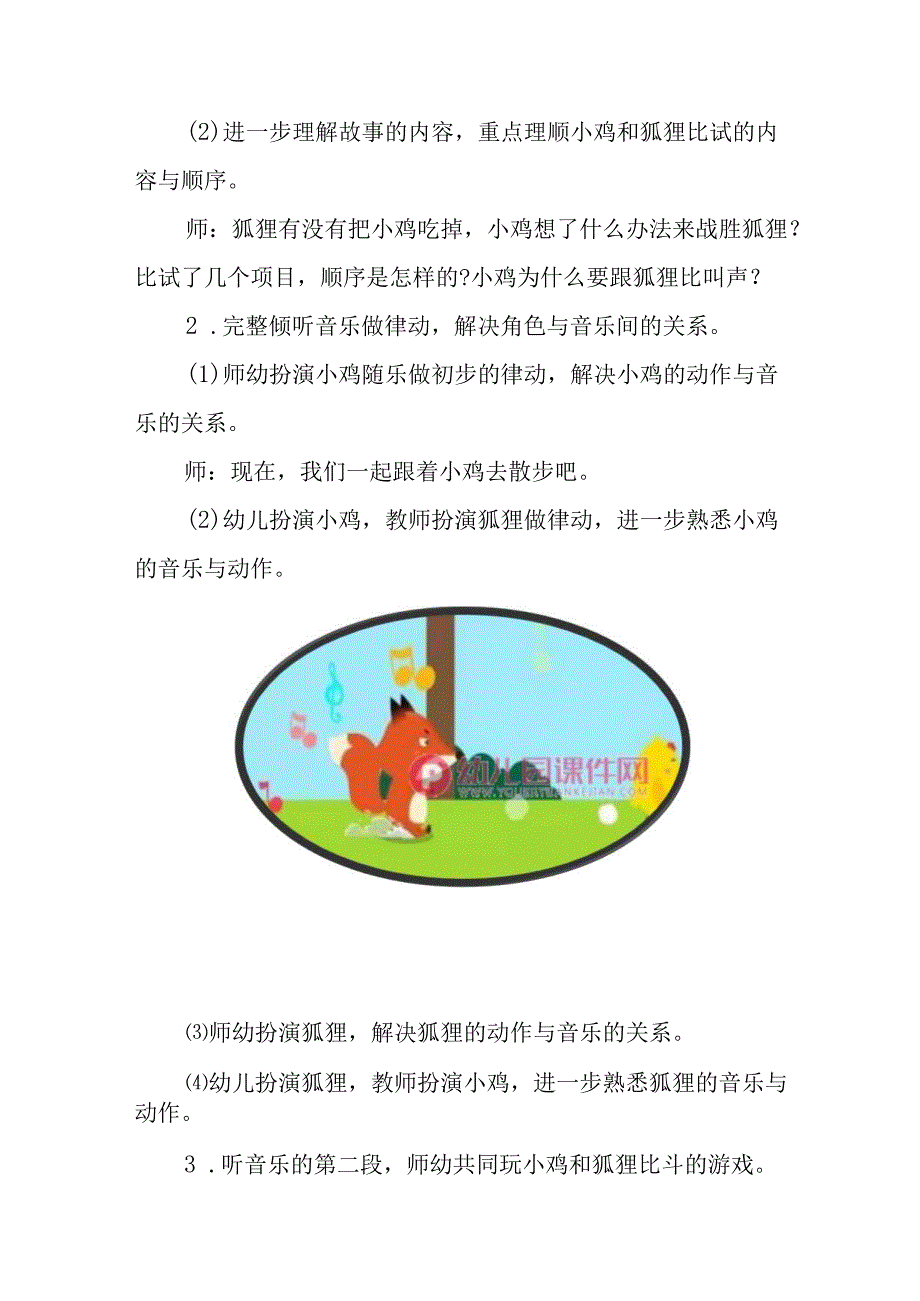 音乐《忐忑》的教学设计.docx_第3页