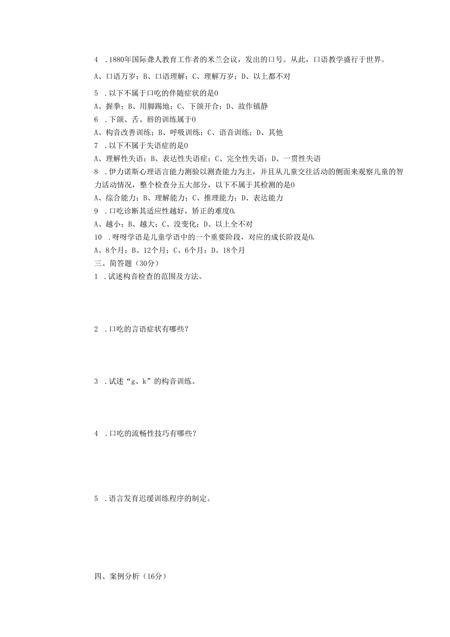 《语言训练》考试试卷八.docx_第2页