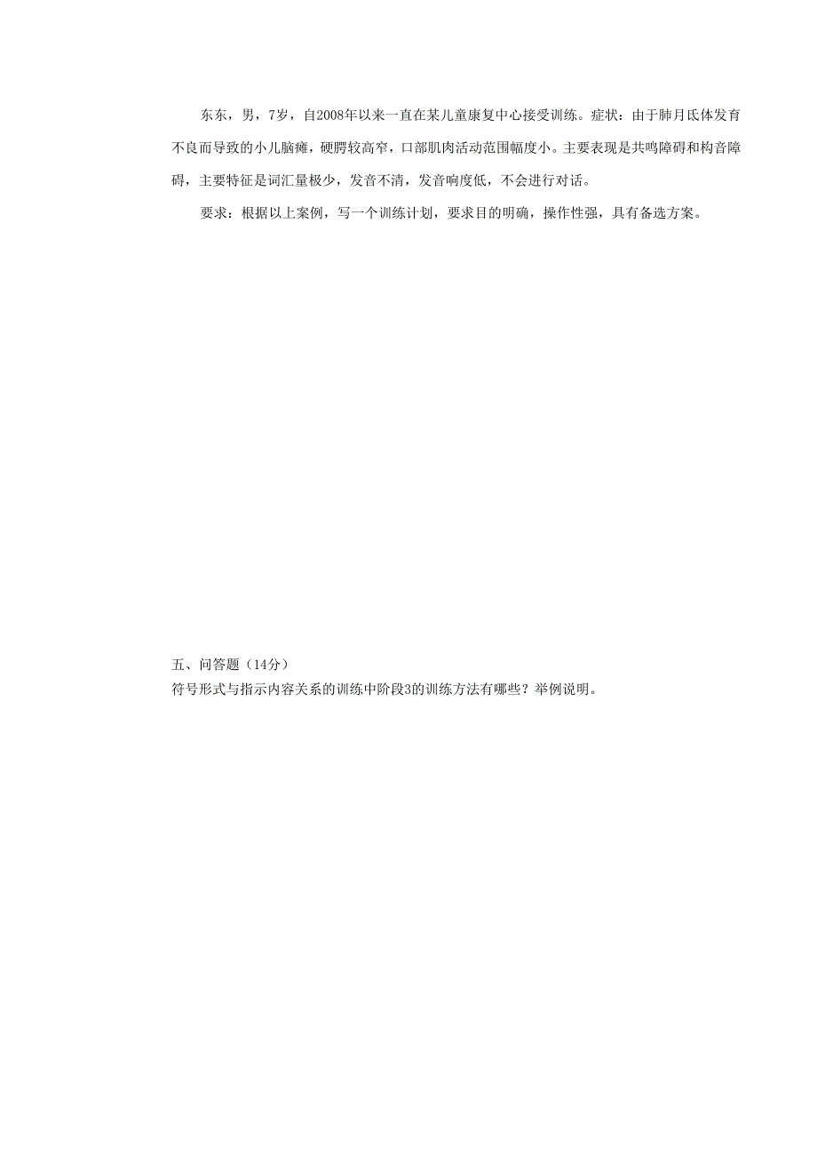 《语言训练》考试试卷八.docx_第3页