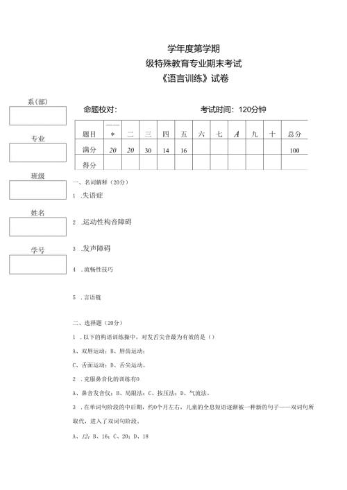 《语言训练》考试试卷八.docx