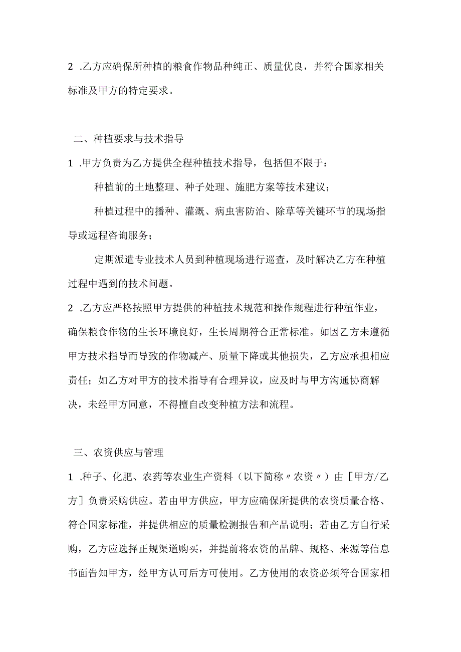 农业公司粮食作物种植协议.docx_第2页