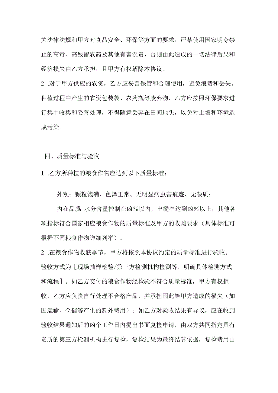 农业公司粮食作物种植协议.docx_第3页