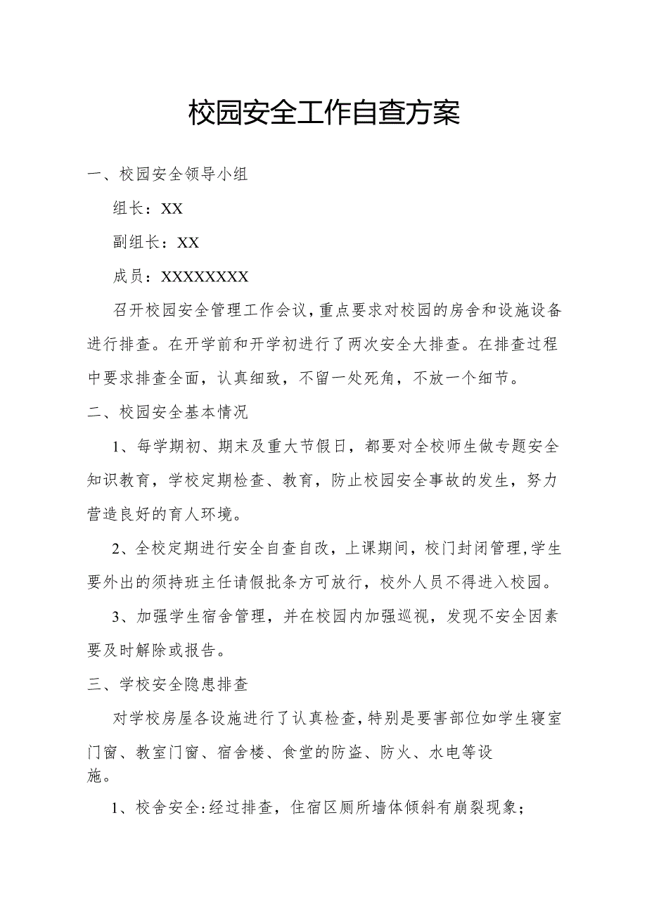校园安全工作自查方案.docx_第1页