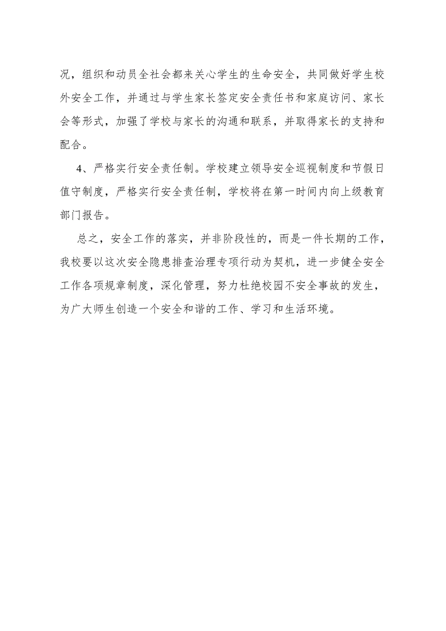 校园安全工作自查方案.docx_第3页