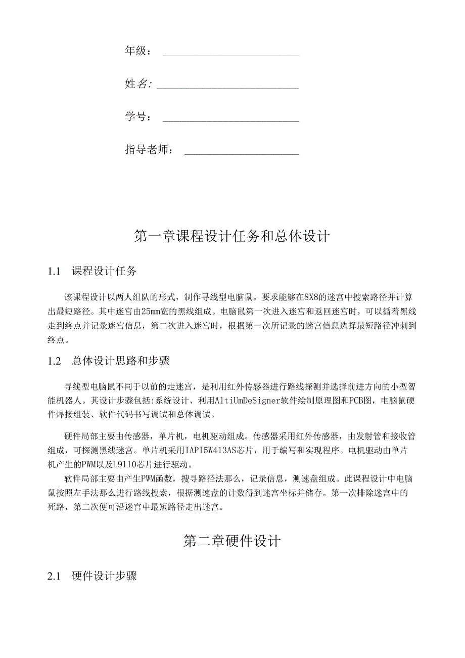 西南交大电脑鼠课程设计.docx_第2页