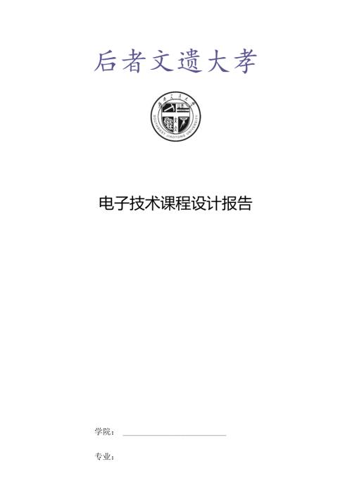 西南交大电脑鼠课程设计.docx