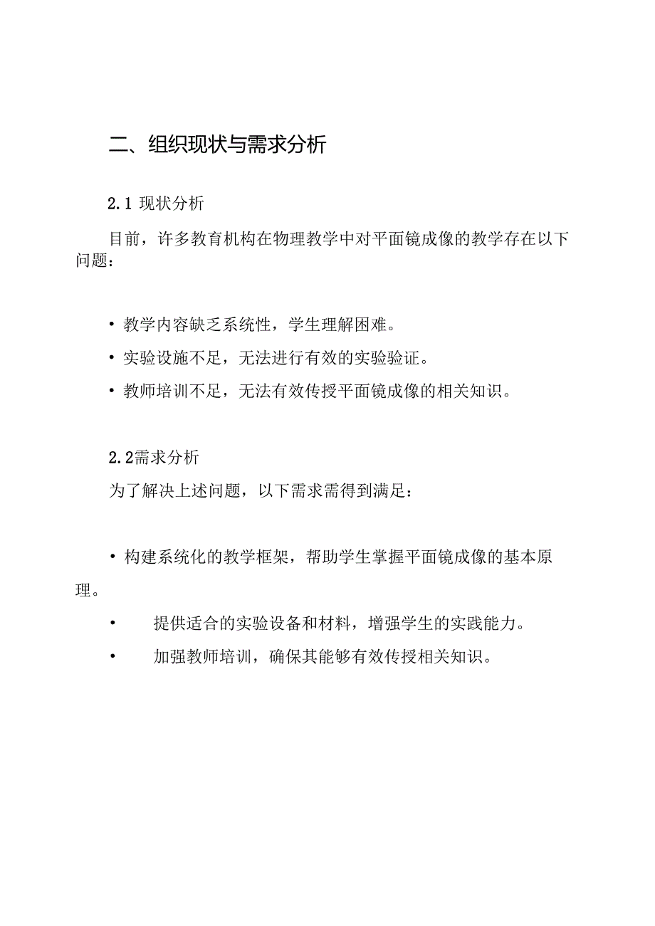 平面镜成像学情分析方案.docx_第2页