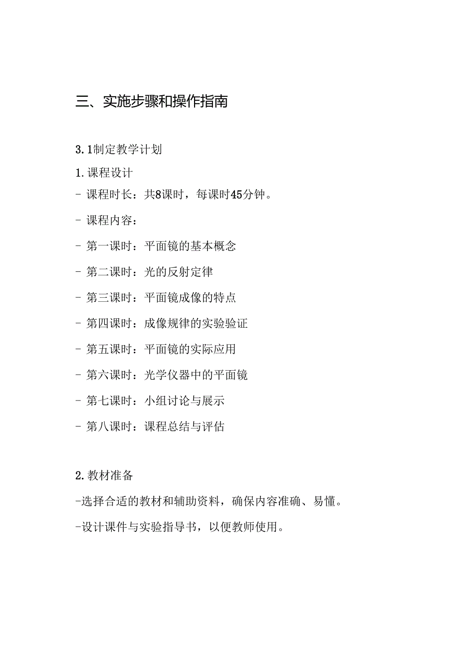平面镜成像学情分析方案.docx_第3页