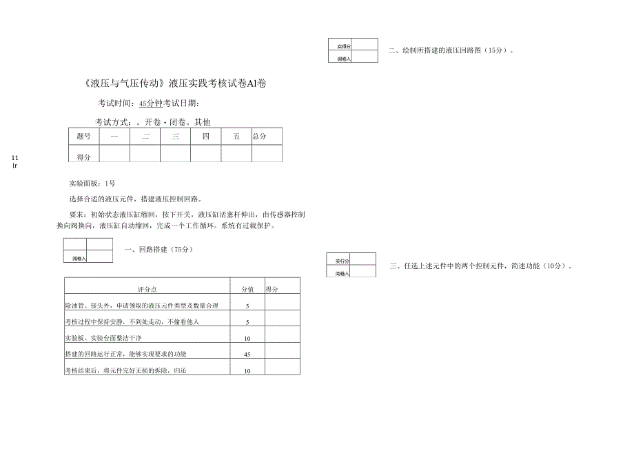 《液压与气压传动》试卷A1.docx_第1页