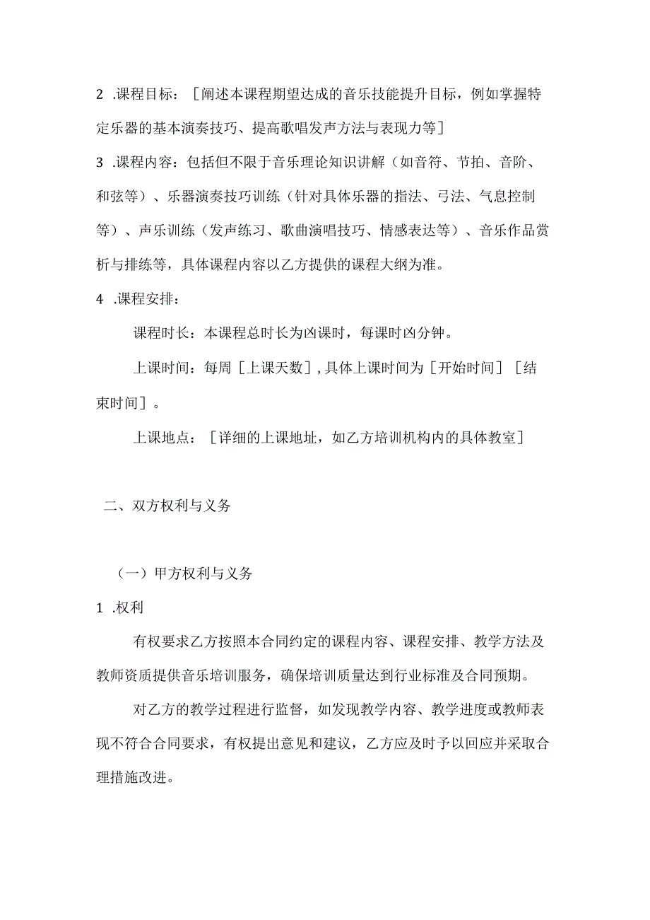 文化艺术音乐培训合同.docx_第2页