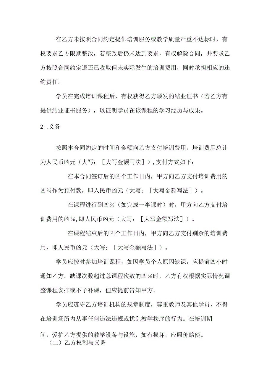 文化艺术音乐培训合同.docx_第3页